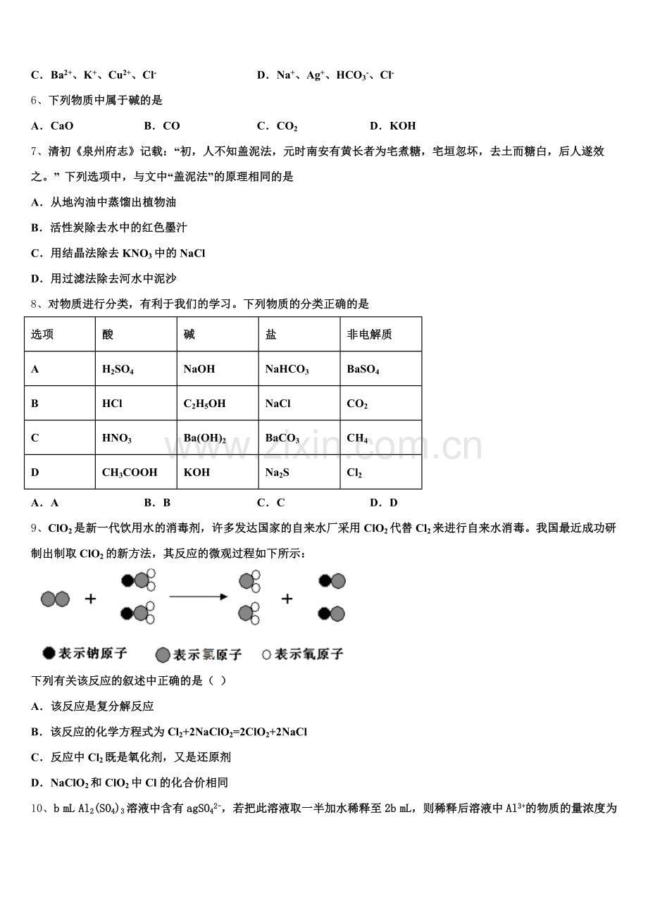 江西省南昌市八一中学、桑海中学、麻丘中学等五校2025-2026学年化学高一第一学期期中经典试题含解析.doc_第2页
