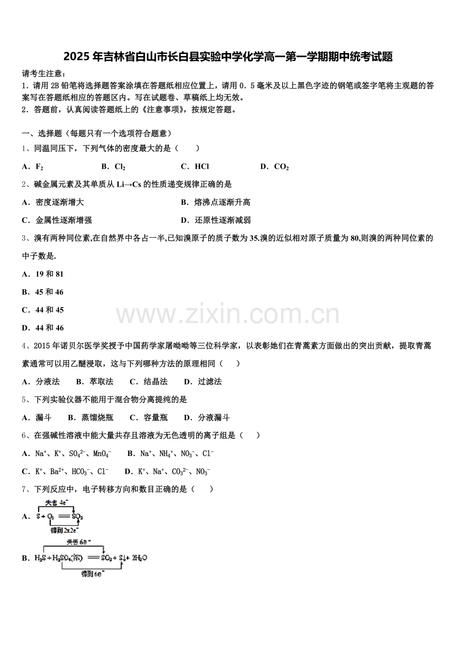 2025年吉林省白山市长白县实验中学化学高一第一学期期中统考试题含解析.doc_第1页