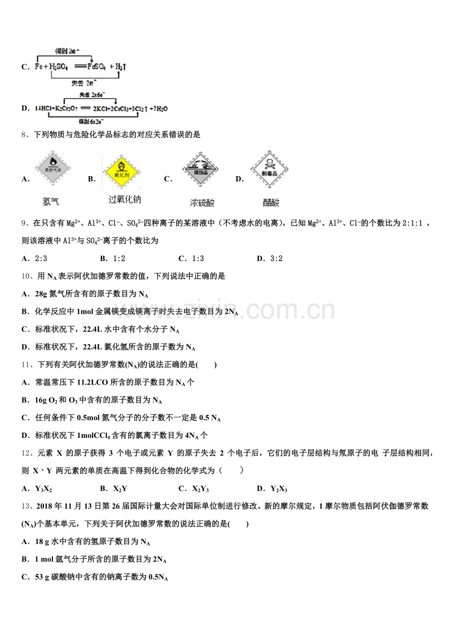2025年吉林省白山市长白县实验中学化学高一第一学期期中统考试题含解析.doc_第2页