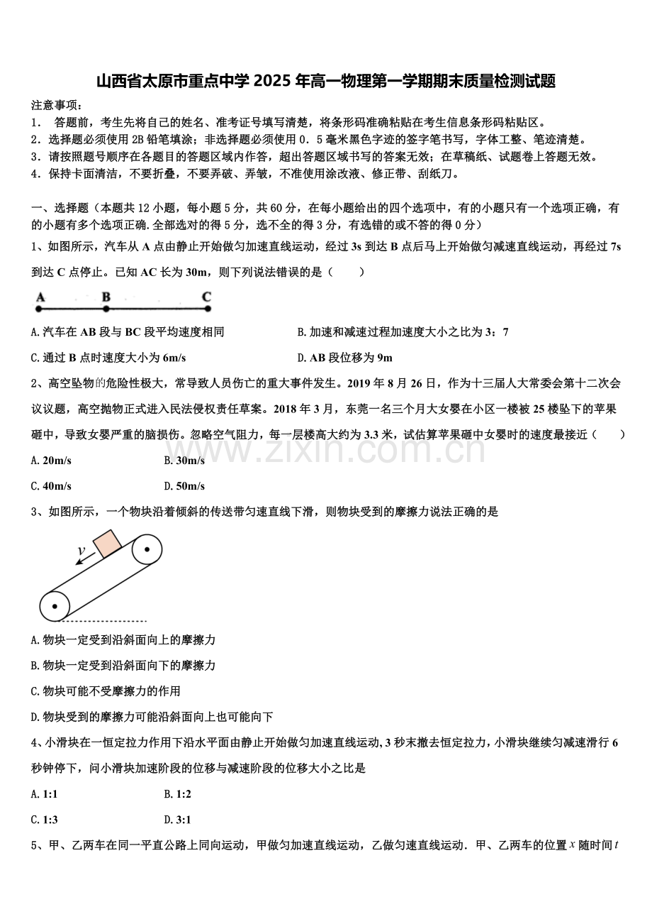 山西省太原市重点中学2025年高一物理第一学期期末质量检测试题含解析.doc_第1页