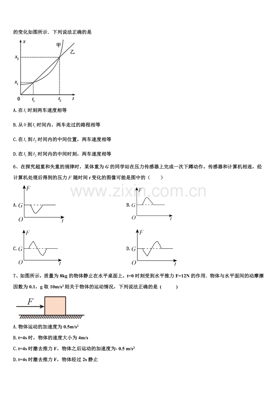 山西省太原市重点中学2025年高一物理第一学期期末质量检测试题含解析.doc_第2页