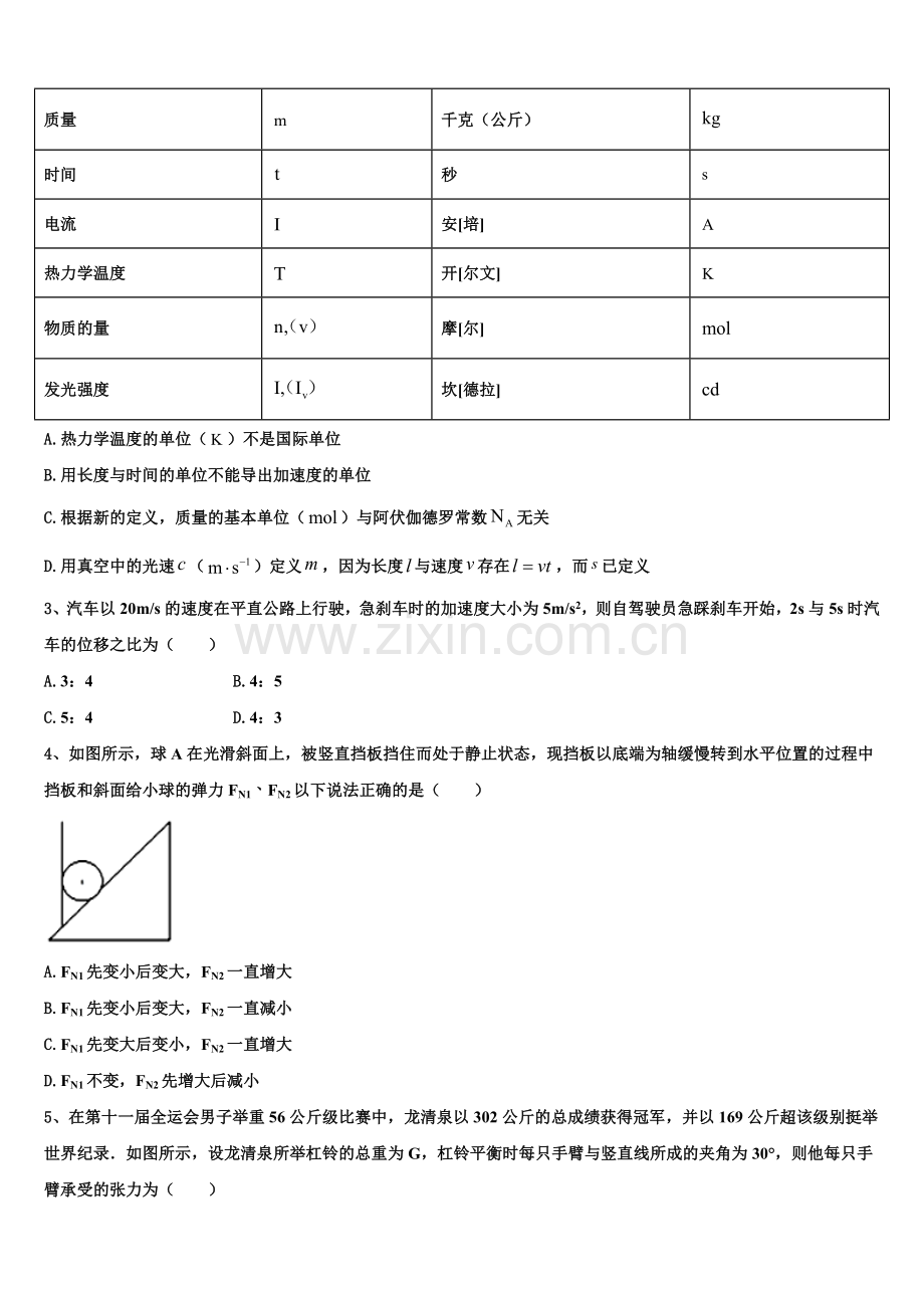 广东省汕头市潮南实验学校校2026届高一上物理期末监测试题含解析.doc_第2页
