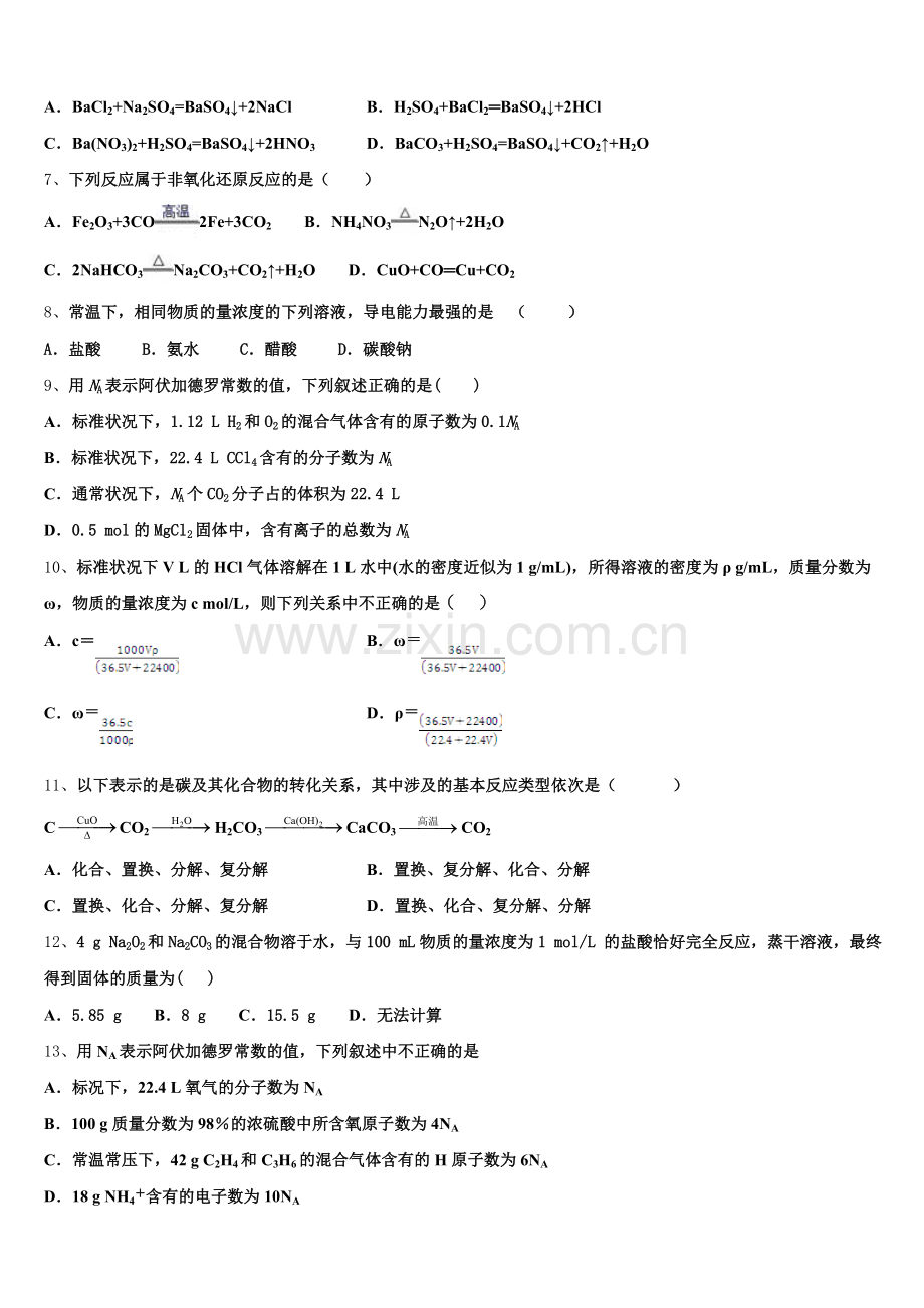 陕西省兴平市秦岭中学2025年高一化学第一学期期中达标测试试题含解析.doc_第2页