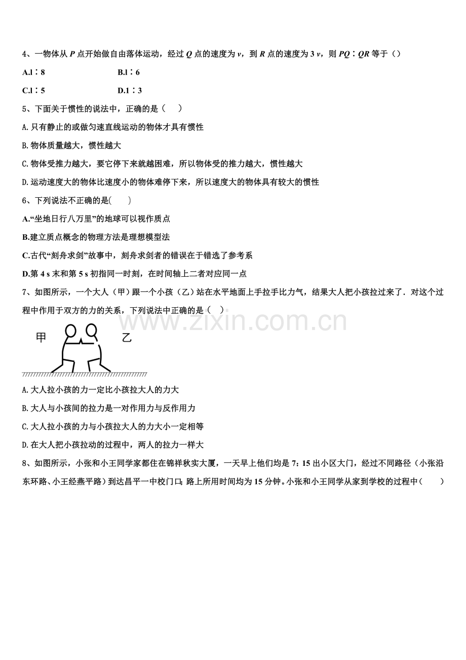 浙江省温州市十校联合体2025-2026学年物理高一第一学期期末质量检测模拟试题含解析.doc_第2页