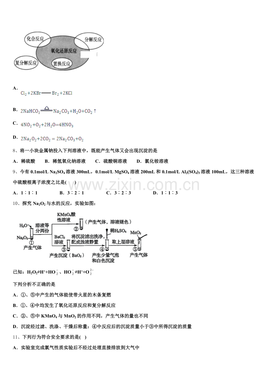 上海市宝山中学2025年化学高一上期中经典试题含解析.doc_第2页