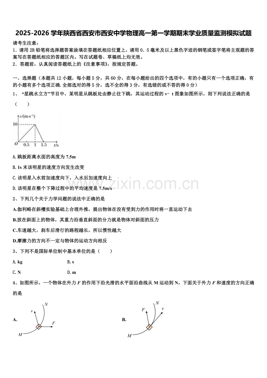2025-2026学年陕西省西安市西安中学物理高一第一学期期末学业质量监测模拟试题含解析.doc_第1页