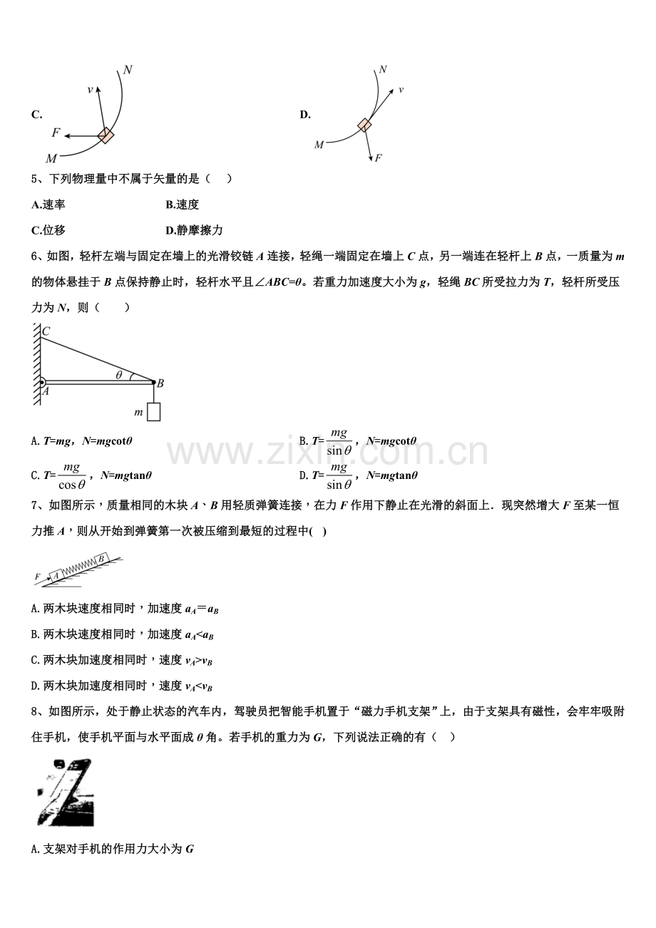 2025-2026学年陕西省西安市西安中学物理高一第一学期期末学业质量监测模拟试题含解析.doc_第2页