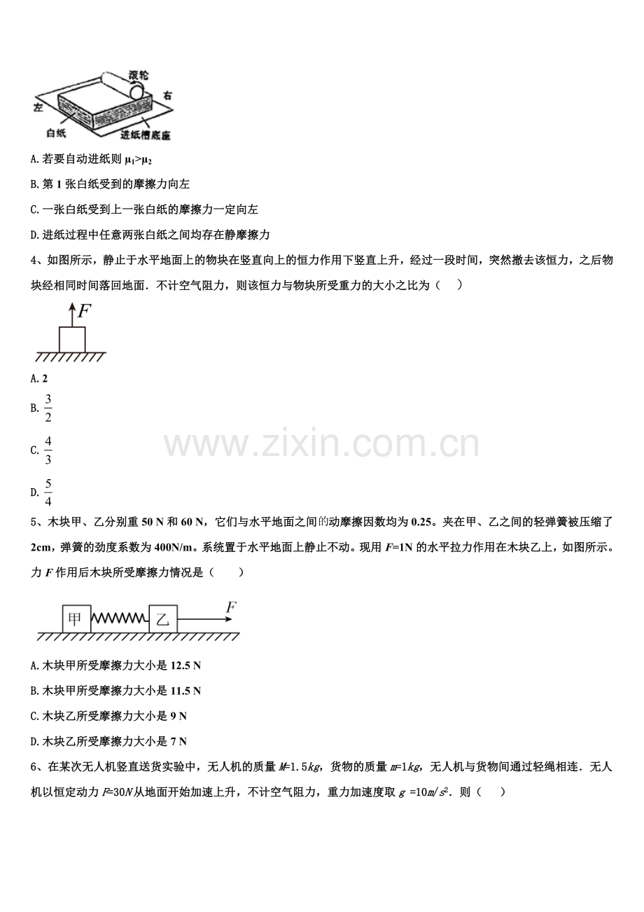 河北省衡水市安平县安平中学2026届高一上物理期末检测模拟试题含解析.doc_第2页