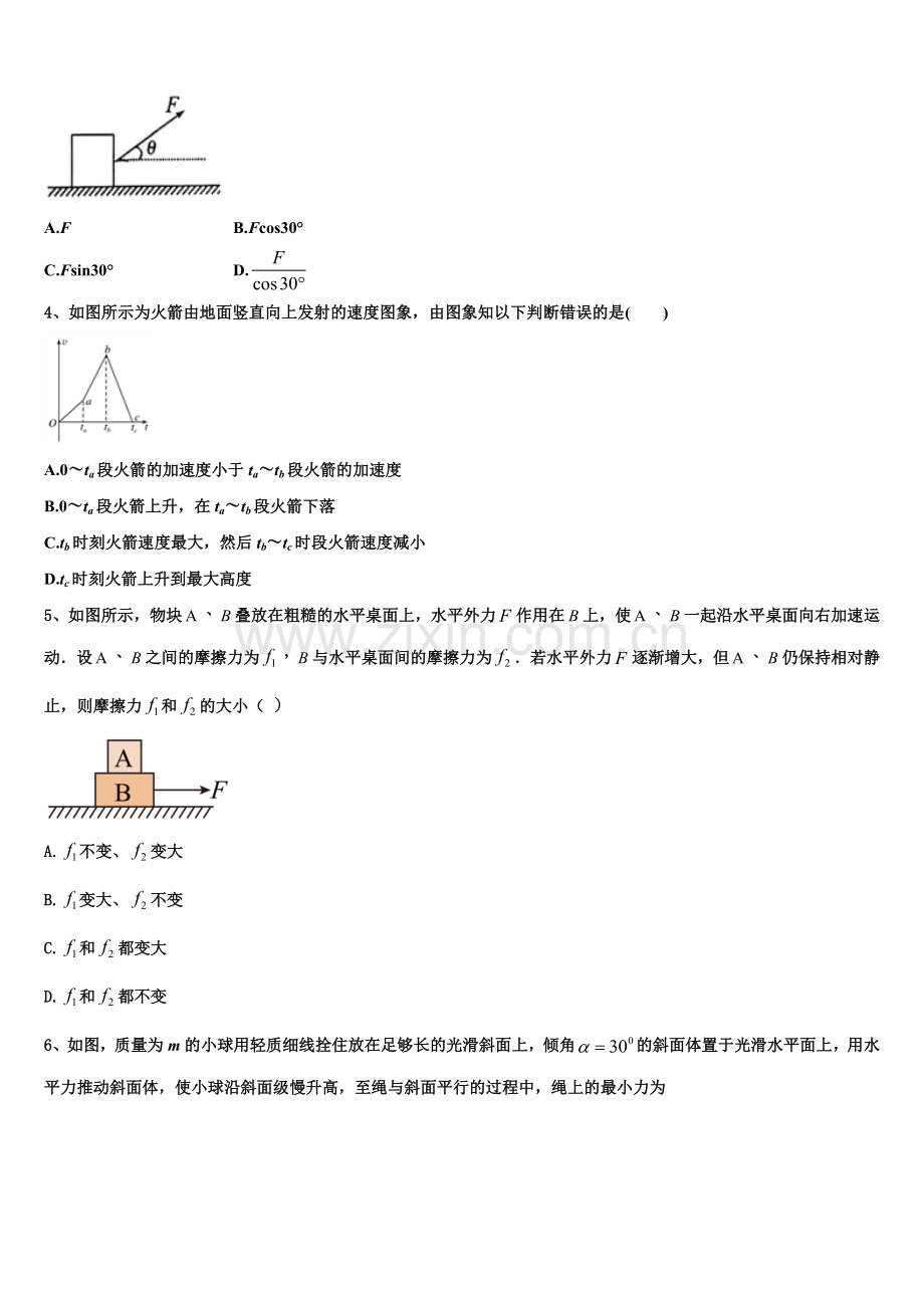 2026届天津市耀华中学高一物理第一学期期末检测模拟试题含解析.doc_第2页