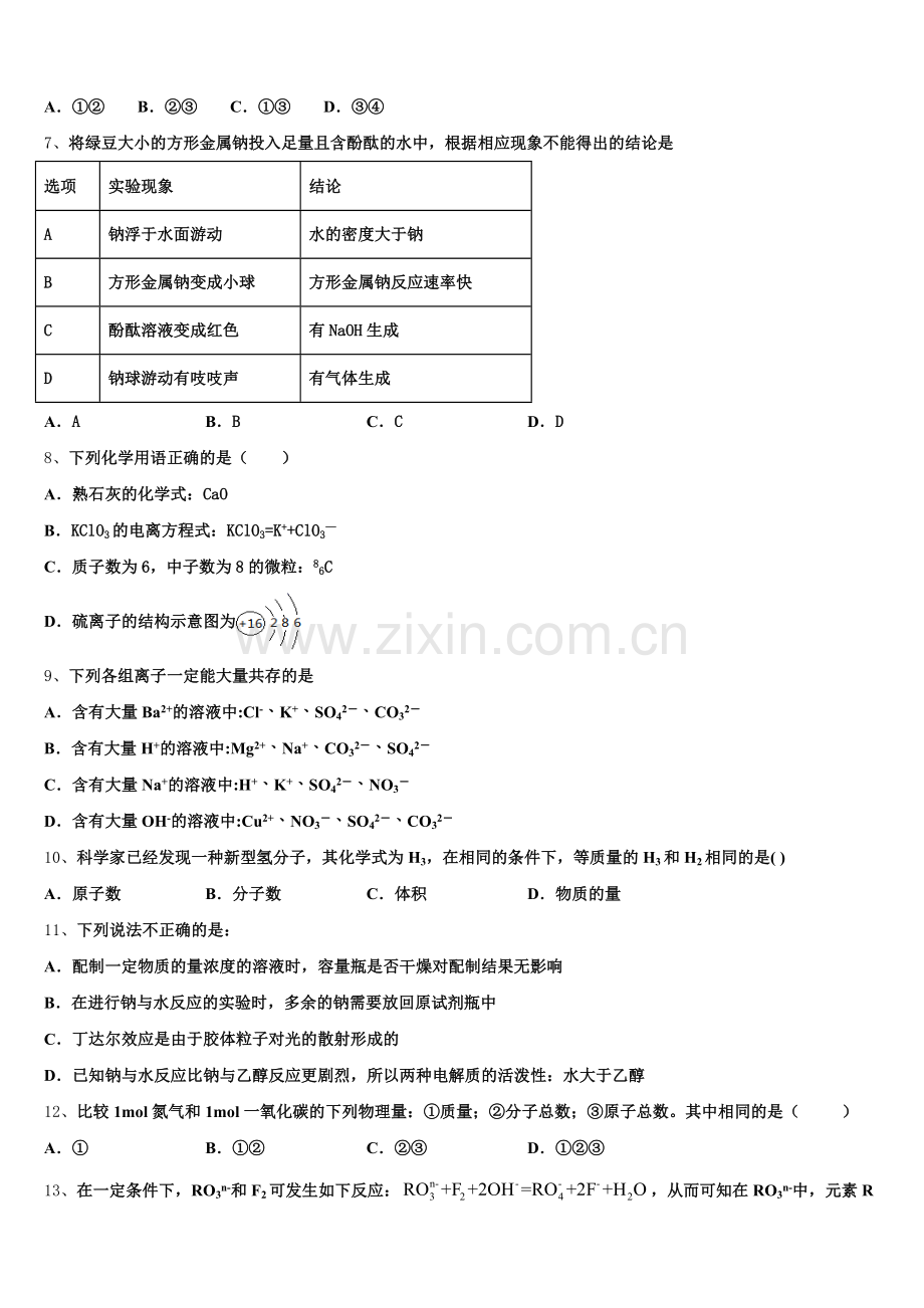 2026届上海市莘庄中学高一上化学期中学业水平测试模拟试题含解析.doc_第2页
