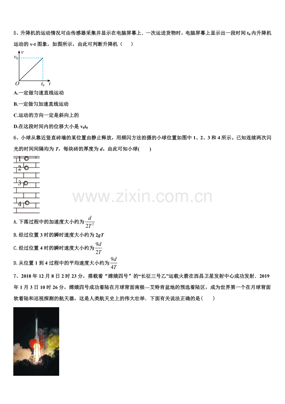 2026届广东深圳平湖外国语学校高一物理第一学期期末复习检测试题含解析.doc_第2页