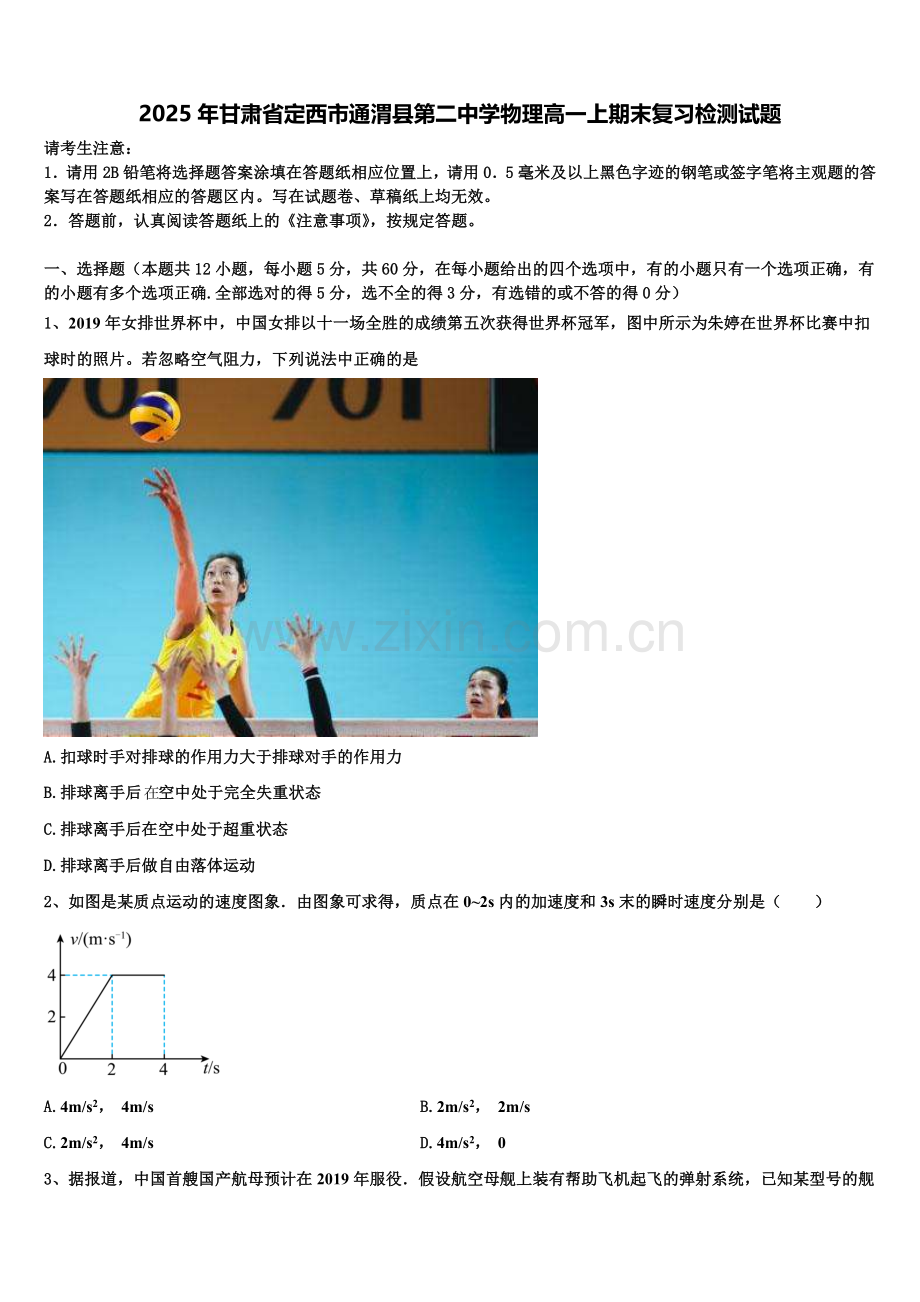 2025年甘肃省定西市通渭县第二中学物理高一上期末复习检测试题含解析.doc_第1页