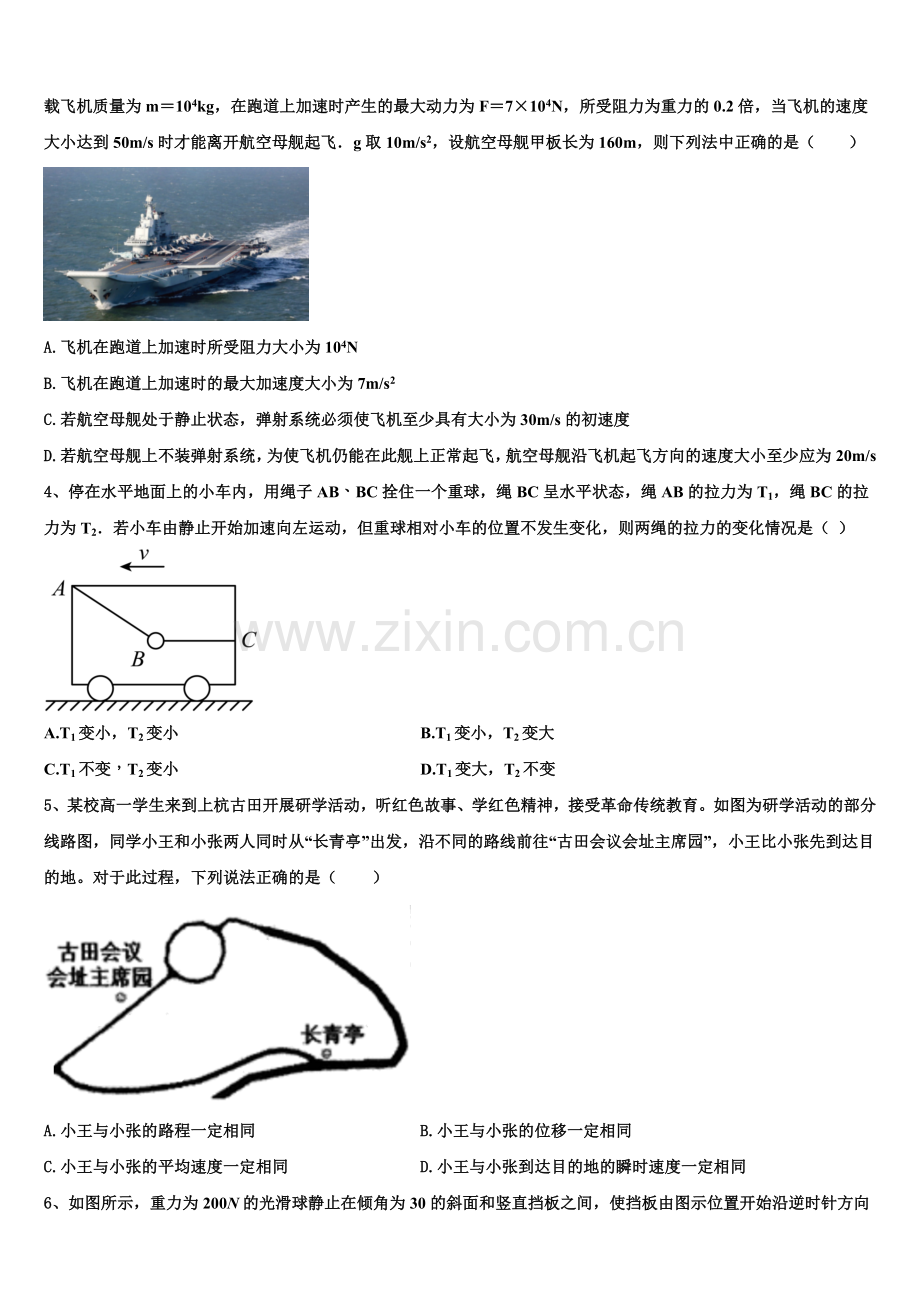 2025年甘肃省定西市通渭县第二中学物理高一上期末复习检测试题含解析.doc_第2页