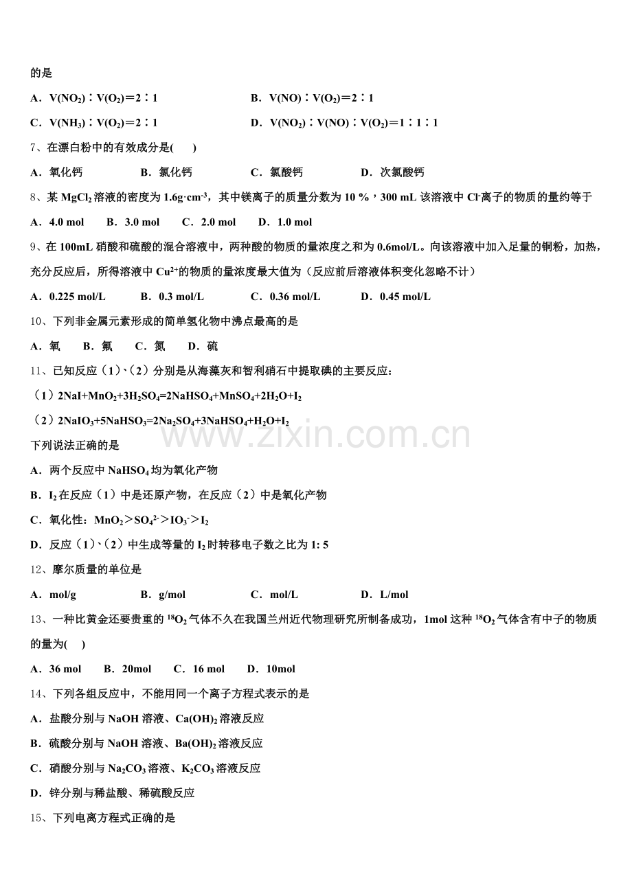 2025年江苏省盐城市滨海县八滩中学化学高一第一学期期中联考模拟试题含解析.doc_第2页