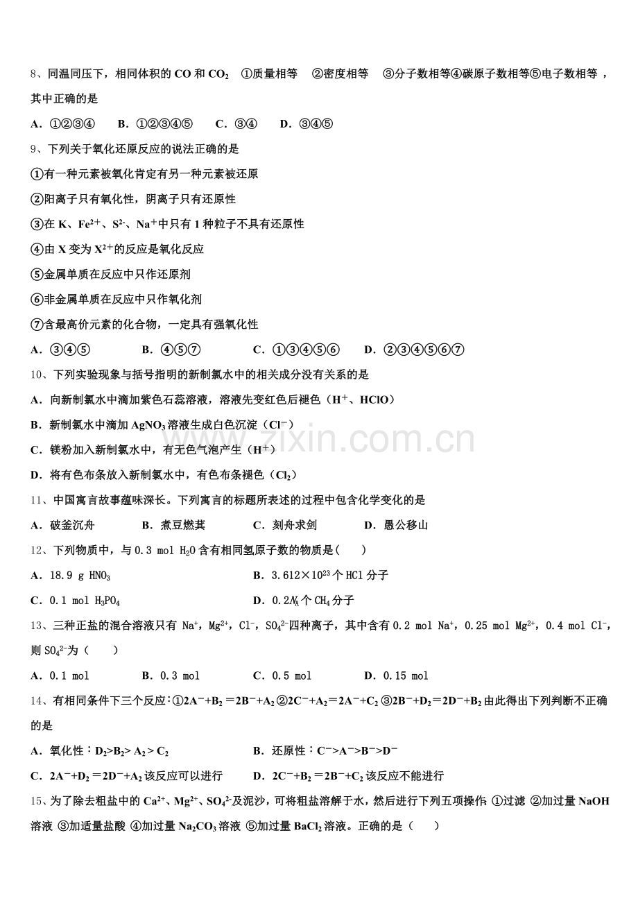 2026届云南省昆明市官渡一中化学高一上期中监测模拟试题含解析.doc_第2页