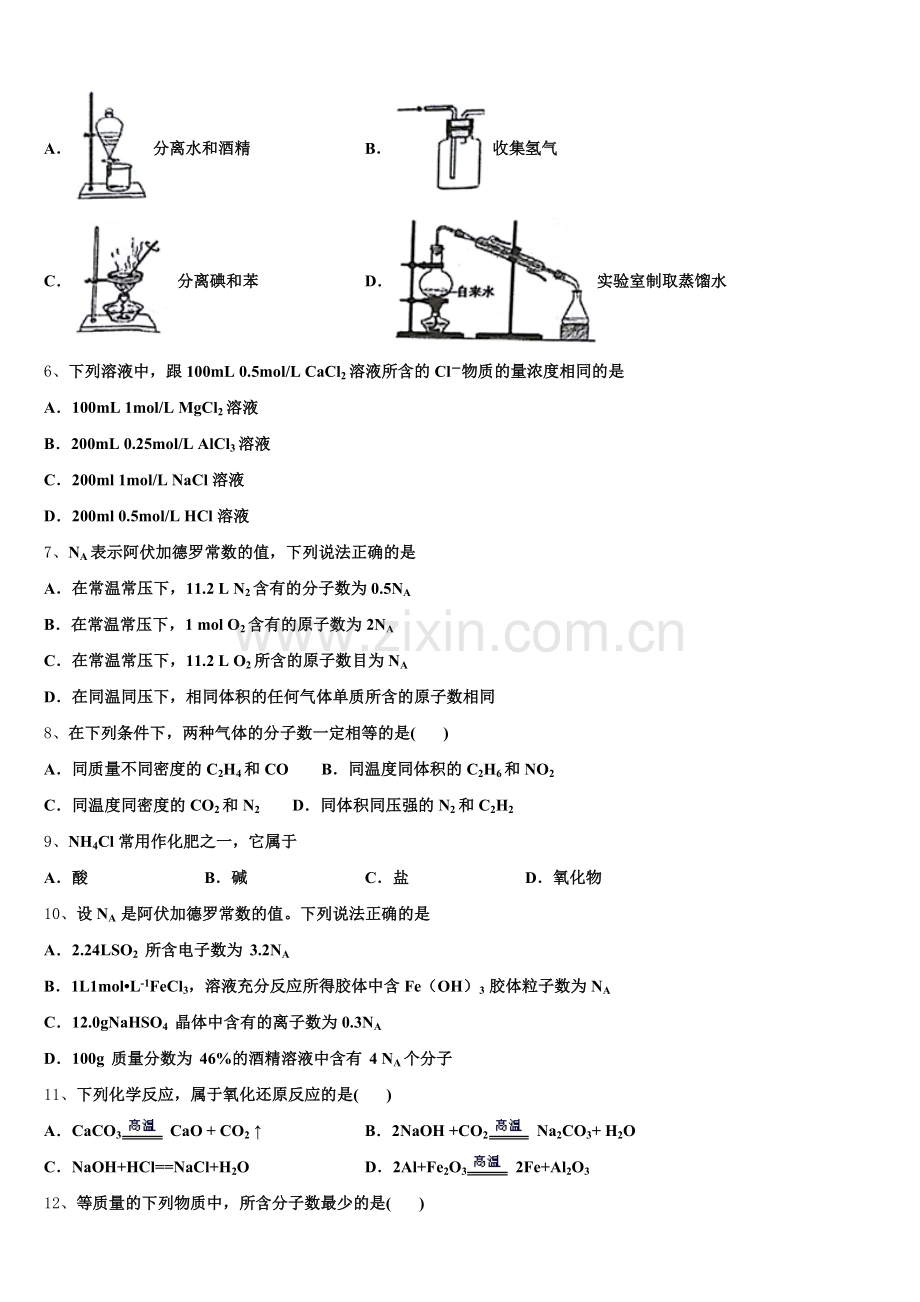 辽宁省本溪市高级中学2025年化学高一上期中监测模拟试题含解析.doc_第2页