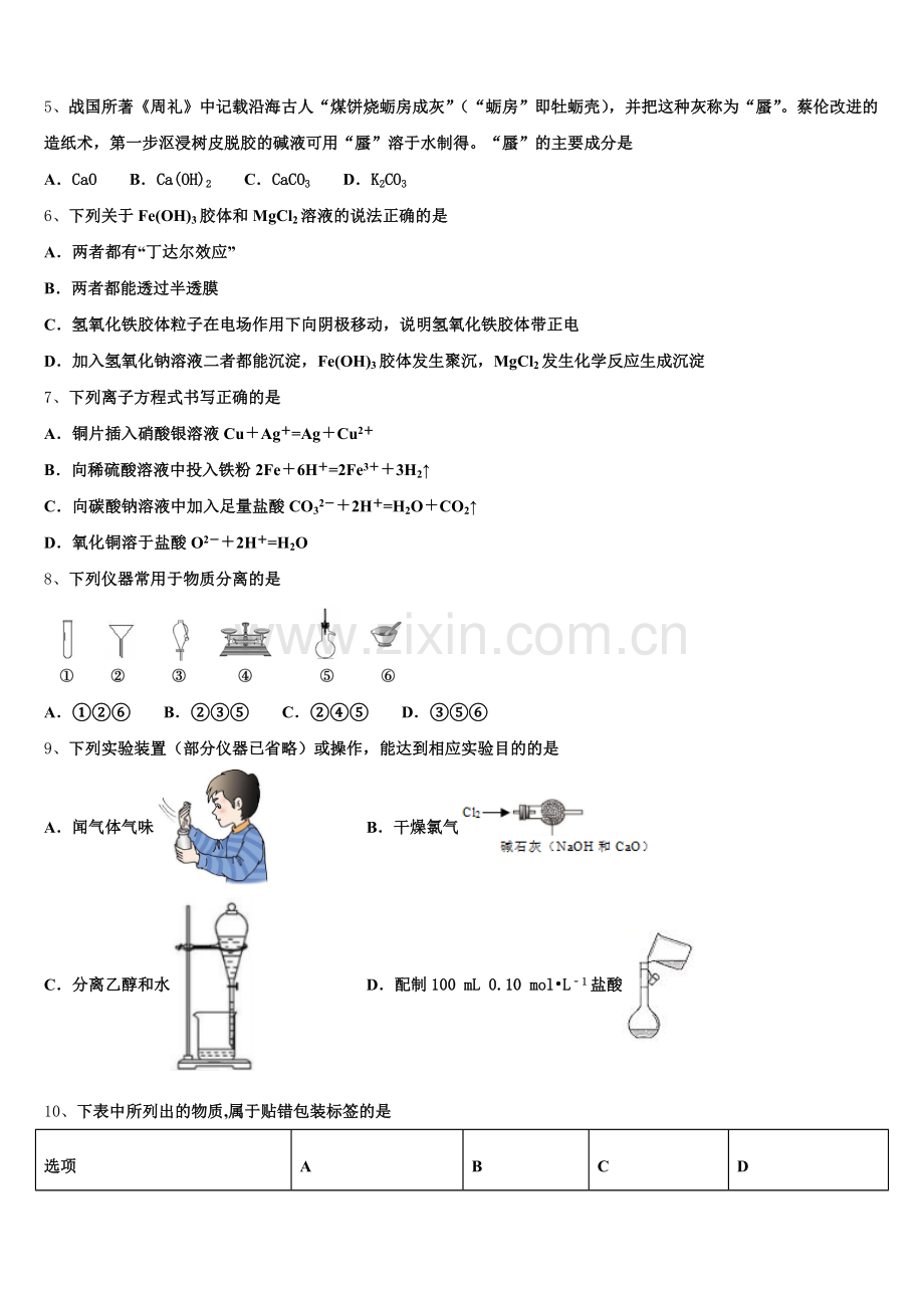 江西省赣州市文清外国语学校2025年高一上化学期中综合测试试题含解析.doc_第2页