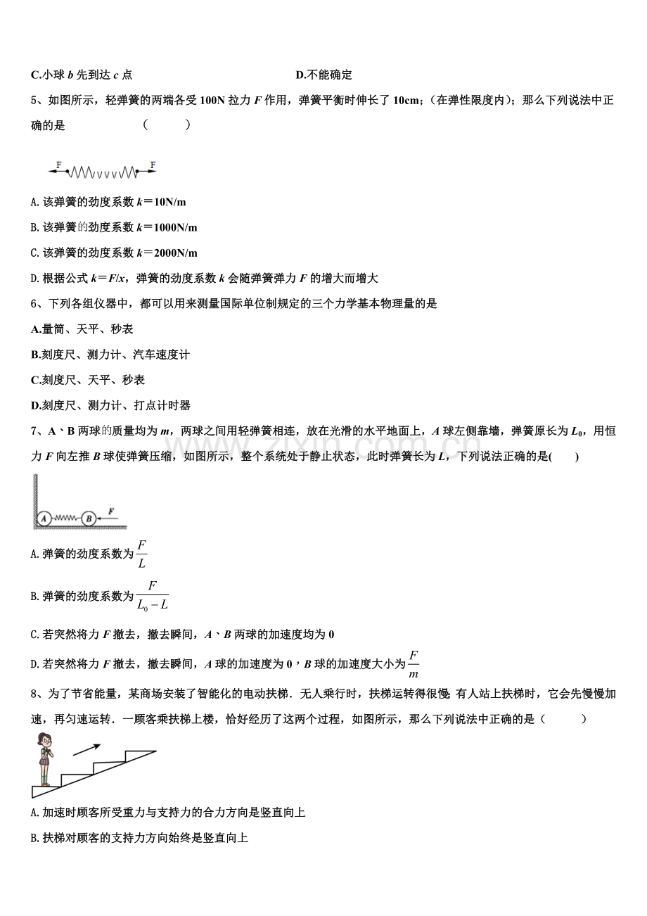新疆博尔塔拉蒙古自治州第五师中学2026届物理高一第一学期期末教学质量检测试题含解析.doc_第2页