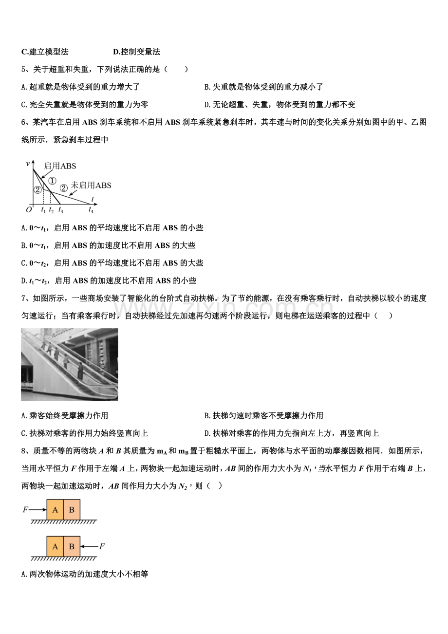 2025-2026学年河南省郑州高新技术产业开发区第一中学高一上物理期末联考试题含解析.doc_第2页