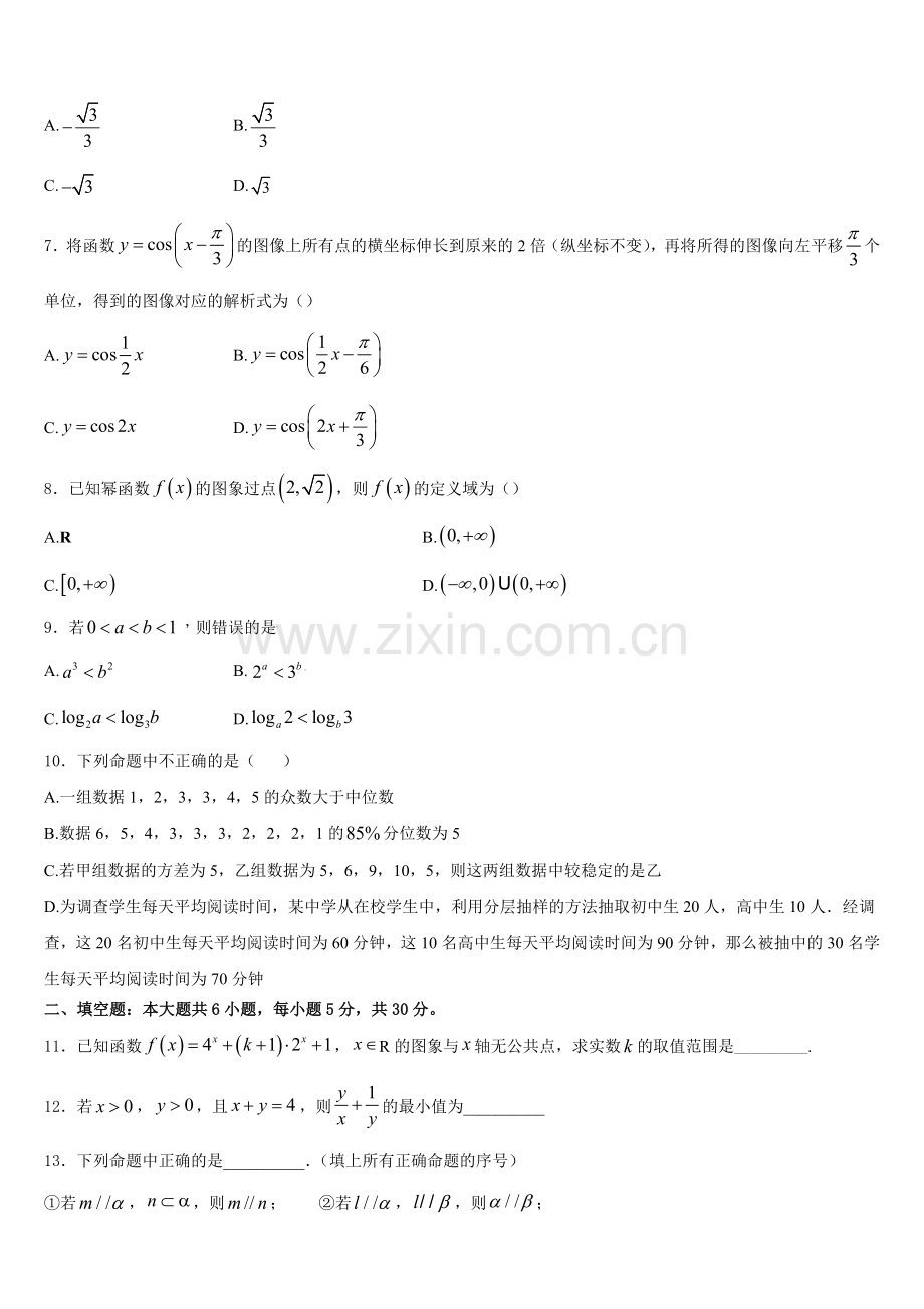 2025年河南省郑州一中数学高一上期末监测模拟试题含解析.doc_第2页