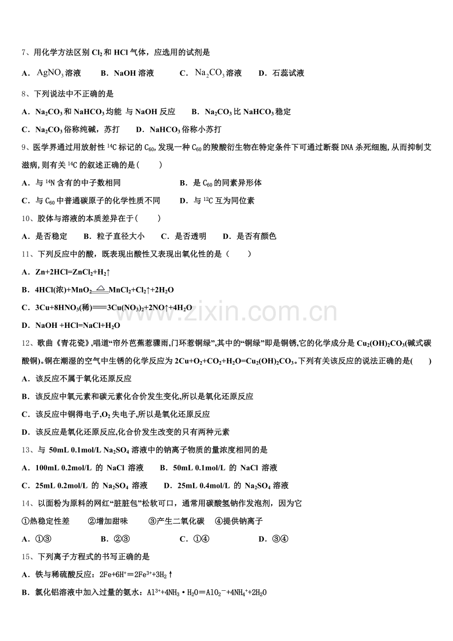 黑龙江省哈尔滨市第九中学2026届化学高一上期中联考试题含解析.doc_第2页