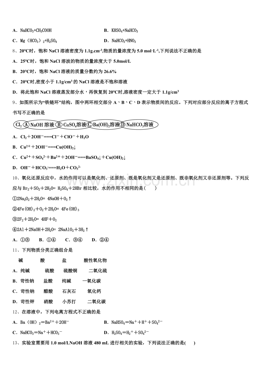 2026届北京市北京师范大学附属实验中学化学高一上期中检测试题含解析.doc_第2页