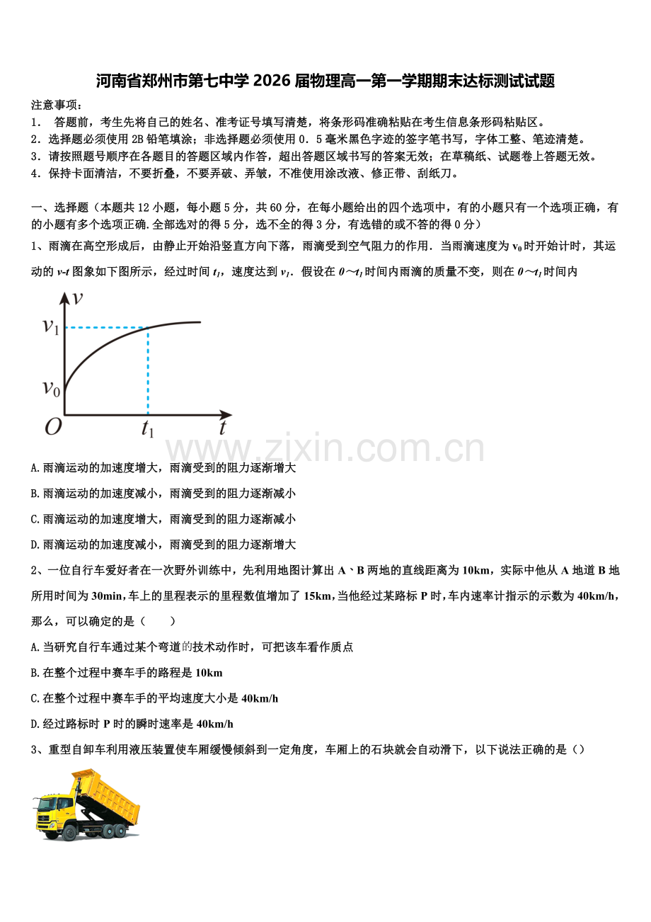 河南省郑州市第七中学2026届物理高一第一学期期末达标测试试题含解析.doc_第1页