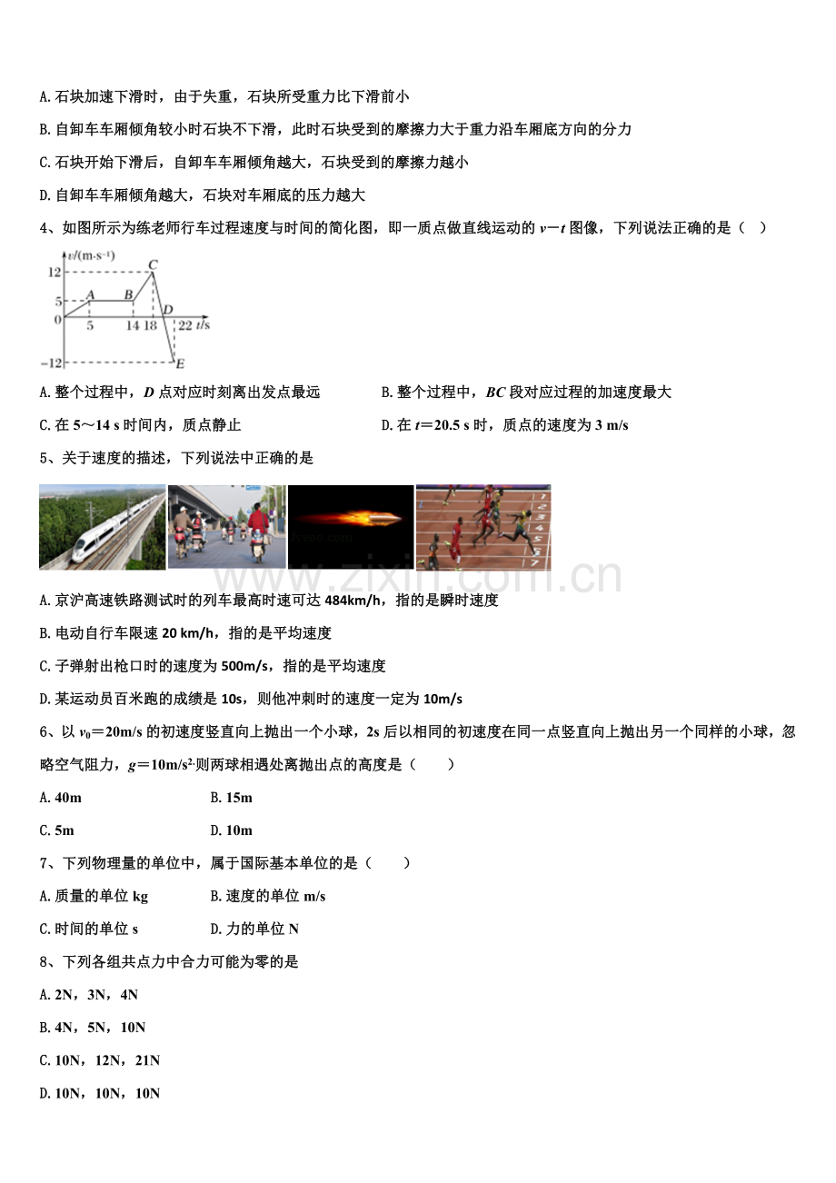 河南省郑州市第七中学2026届物理高一第一学期期末达标测试试题含解析.doc_第2页