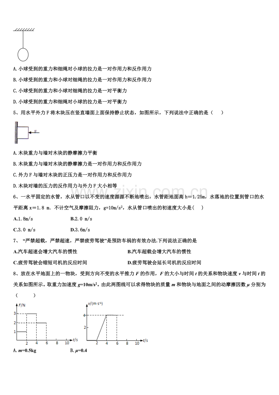 2025-2026学年天津市实验中学滨海分校物理高一第一学期期末联考模拟试题含解析.doc_第2页