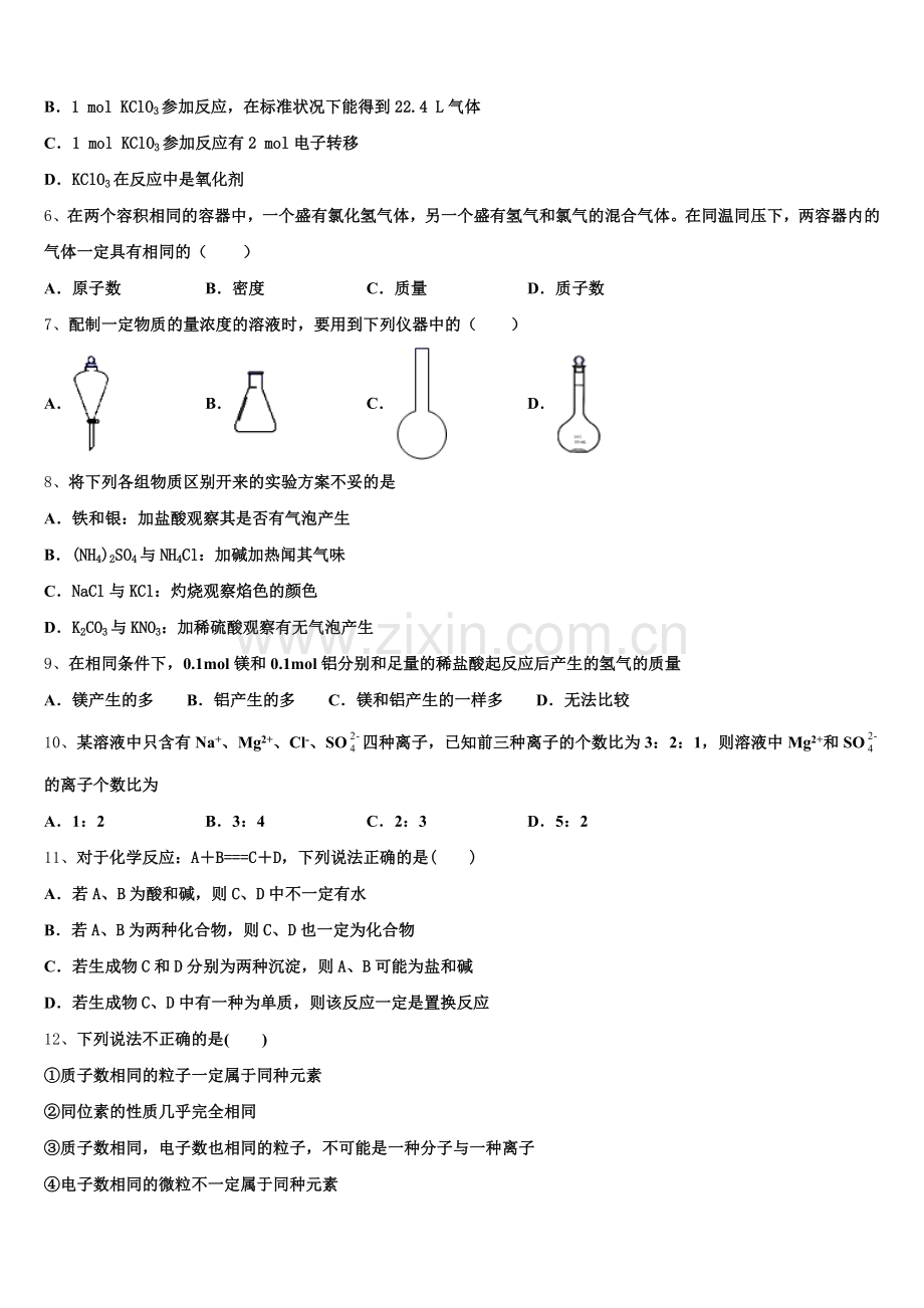 内蒙古自治区包头市第二中学2026届高一上化学期中学业质量监测模拟试题含解析.doc_第2页