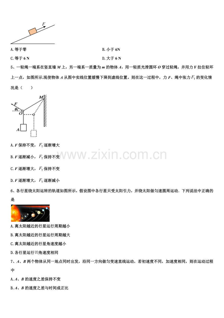 2026届四川省邻水实验学校高一上物理期末综合测试模拟试题含解析.doc_第2页