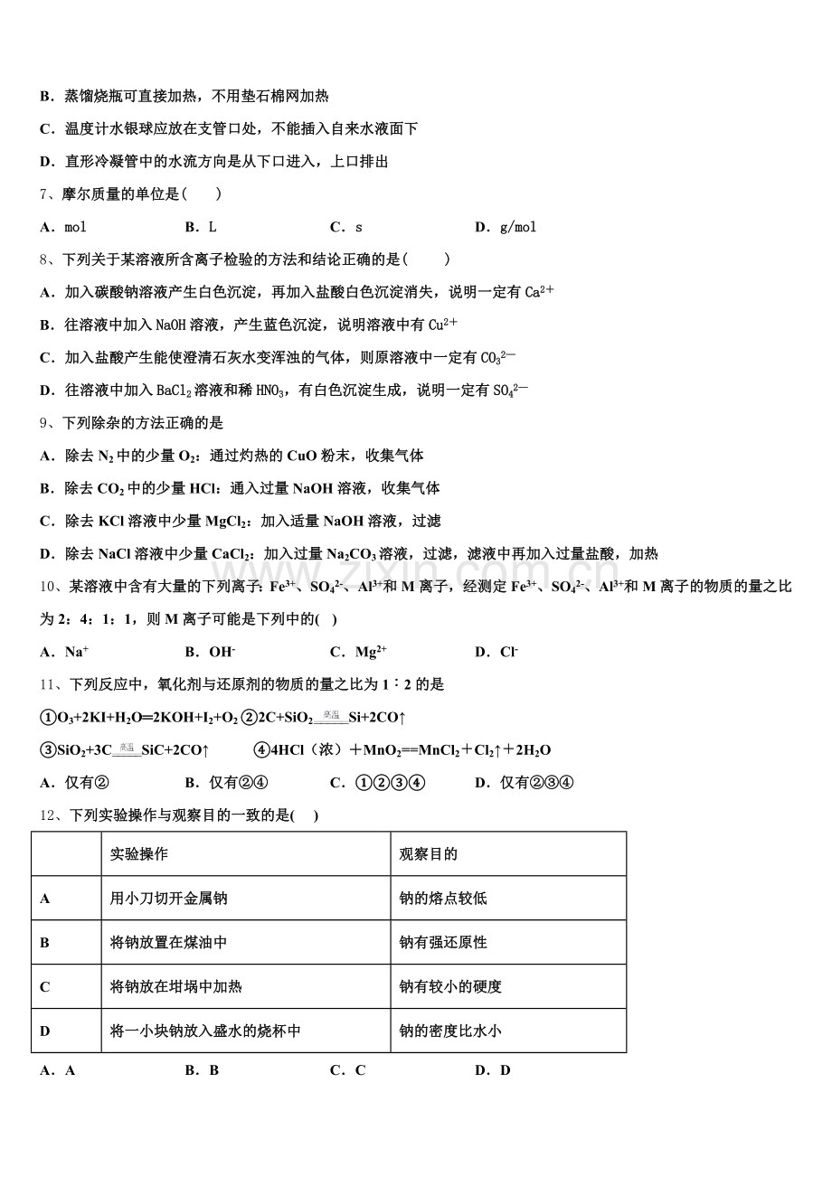 辽宁省抚顺市六校协作体2025-2026学年高一上化学期中检测模拟试题含解析.doc_第2页