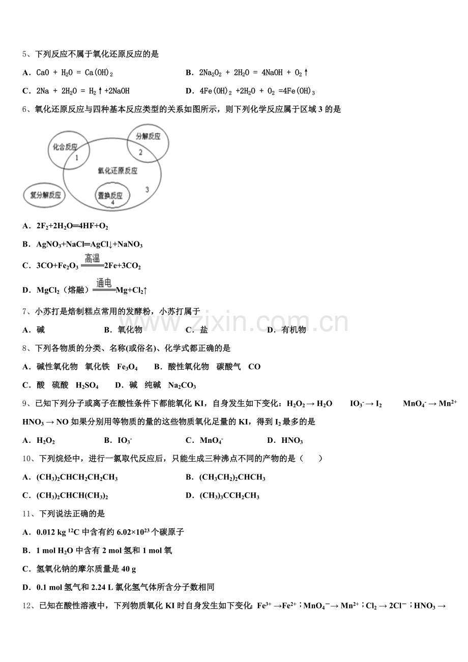 2025年天津耀华中学高一上化学期中综合测试模拟试题含解析.doc_第2页