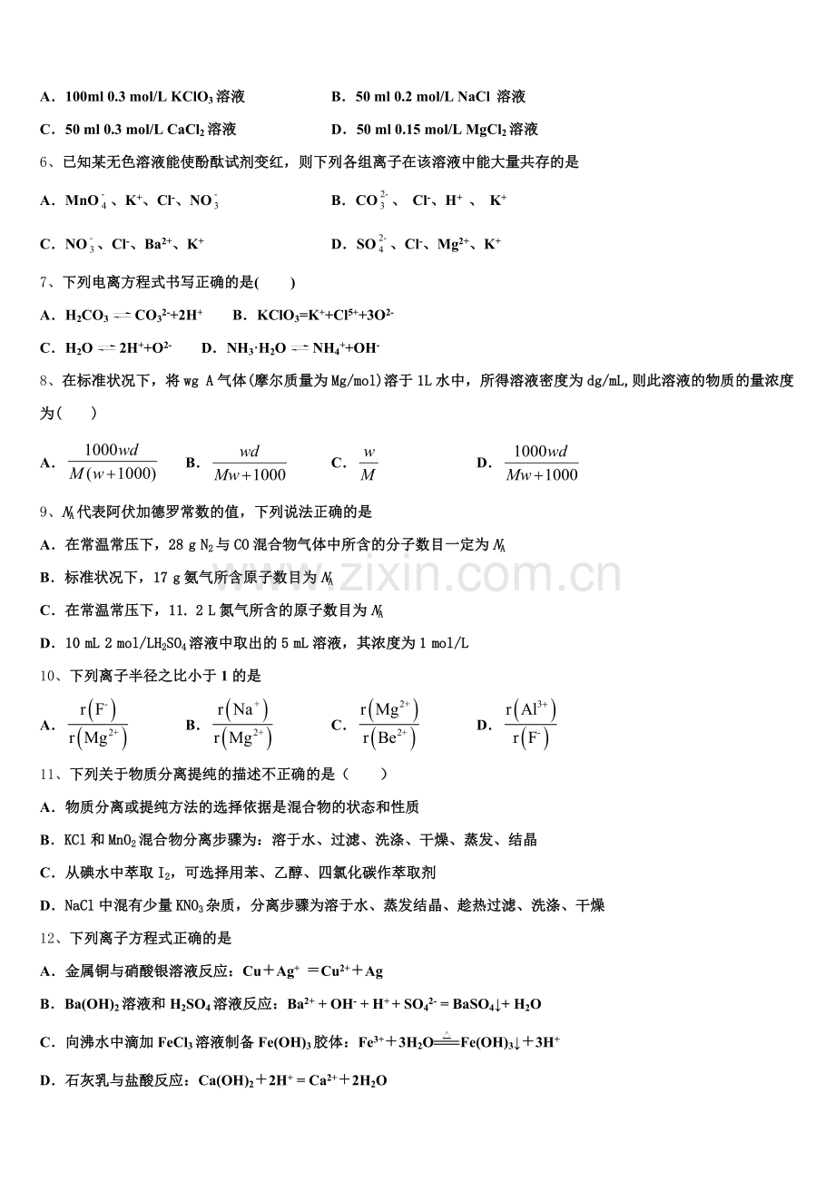 2025-2026学年广西壮族自治区南宁市第二中学化学高一上期中综合测试试题含解析.doc_第2页