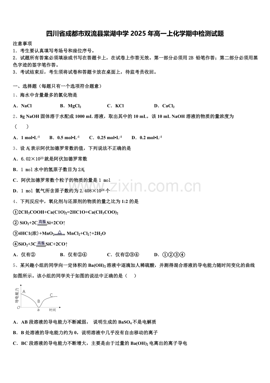 四川省成都市双流县棠湖中学2025年高一上化学期中检测试题含解析.doc_第1页