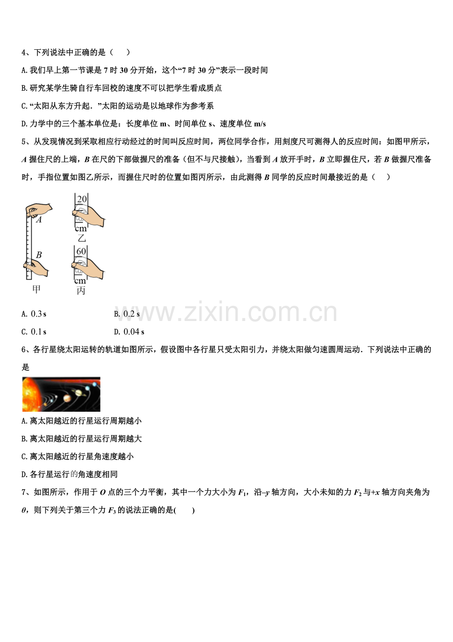 2025年辽宁沈阳市二十中学高一上物理期末质量跟踪监视模拟试题含解析.doc_第2页