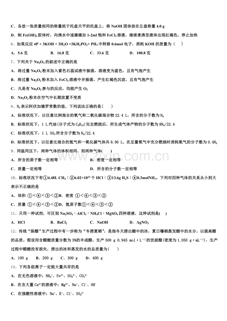 四川省富顺二中高2025年化学高一第一学期期中检测试题含解析.doc_第2页