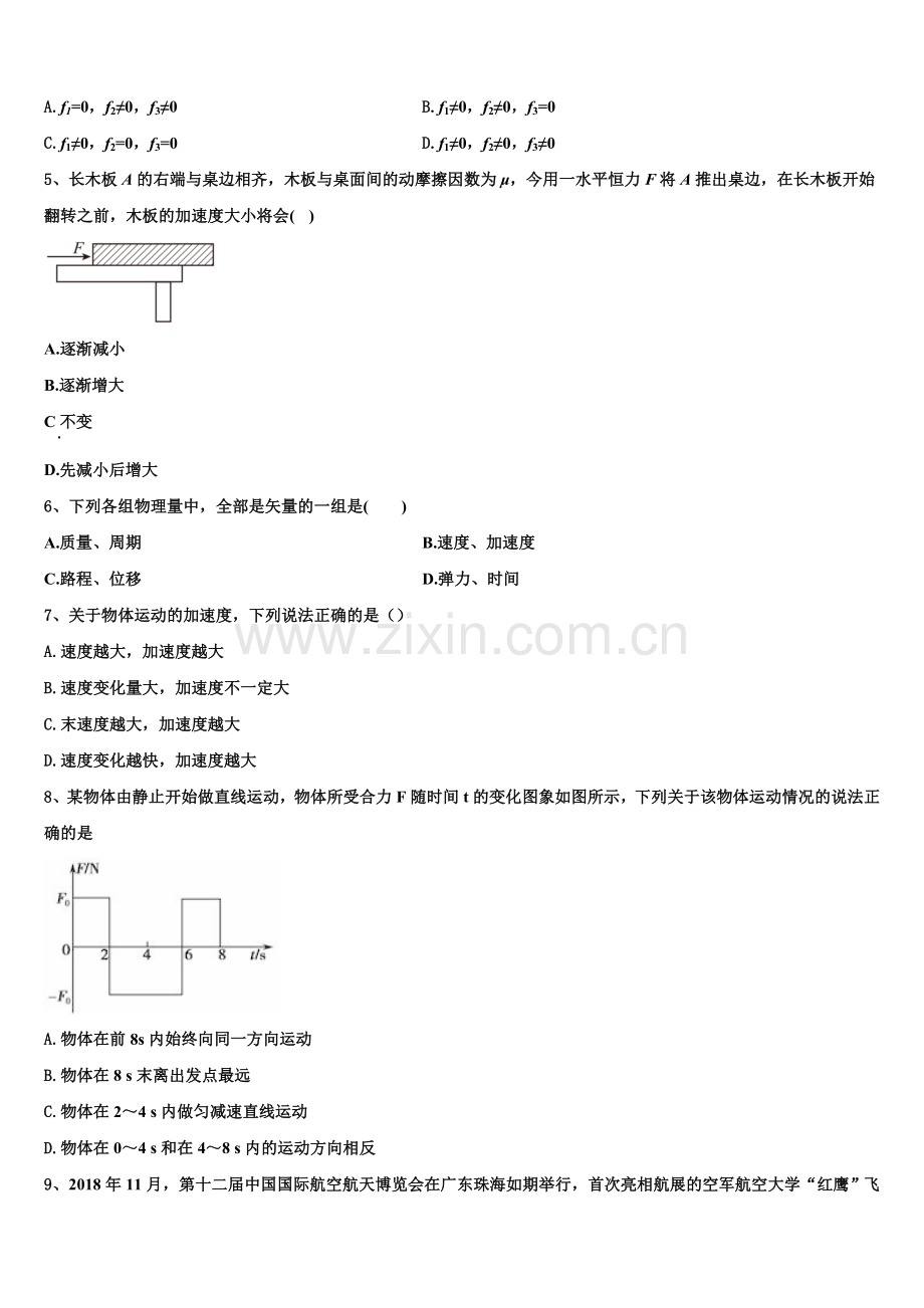2025年北京师范大学蚌埠附属学校高一上物理期末质量跟踪监视试题含解析.doc_第2页