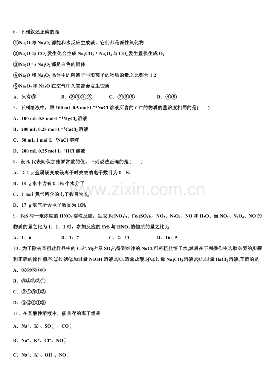 新疆乌鲁木齐市八一中学2025-2026学年化学高一第一学期期中综合测试模拟试题含解析.doc_第2页