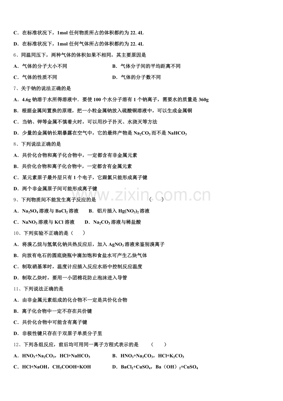 甘肃省庆阳市2026届高一化学第一学期期中质量跟踪监视模拟试题含解析.doc_第2页