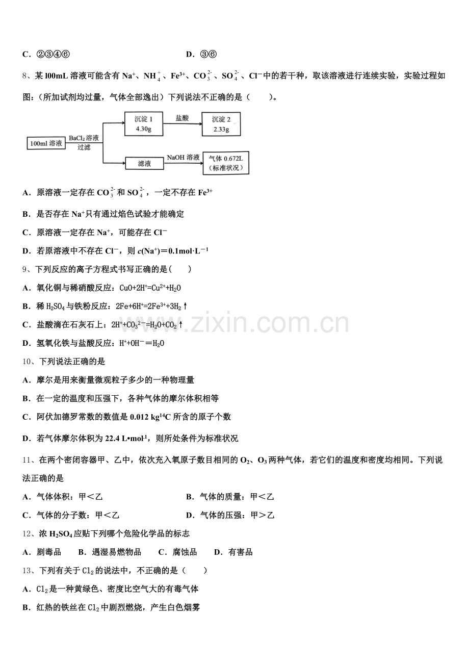 2025年福建省厦门市湖滨中学化学高一第一学期期中学业水平测试模拟试题含解析.doc_第2页