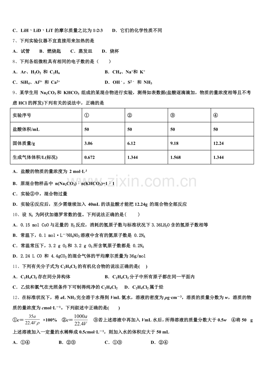 2025-2026学年山东省实验中学等四校化学高一上期中学业水平测试模拟试题含解析.doc_第2页