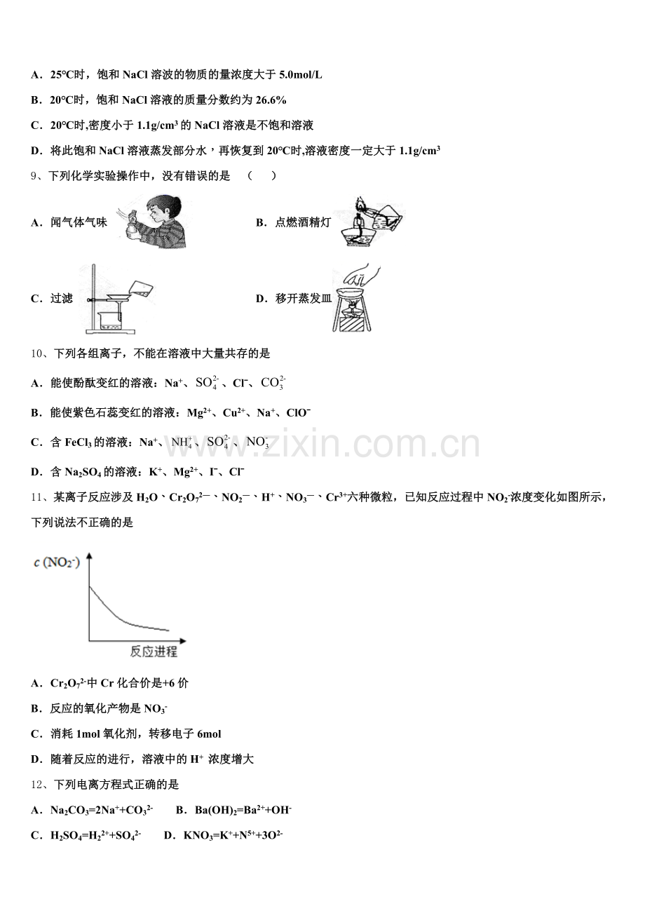 2025-2026学年江苏省苏州市实验中学高一化学第一学期期中达标检测试题含解析.doc_第2页