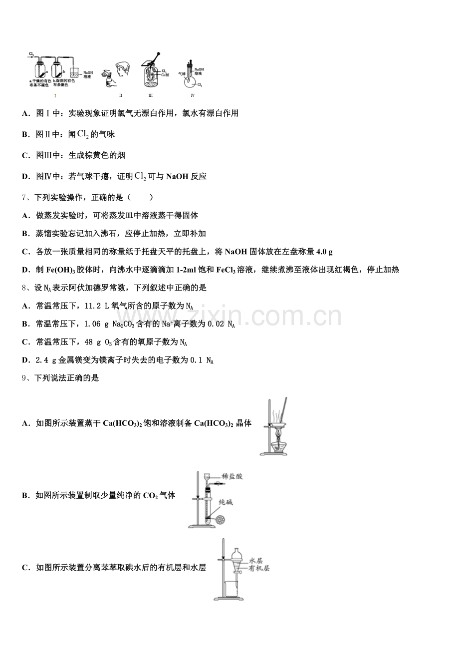 江苏省南通市通州区西亭高级中学2025-2026学年化学高一第一学期期中学业质量监测试题含解析.doc_第2页