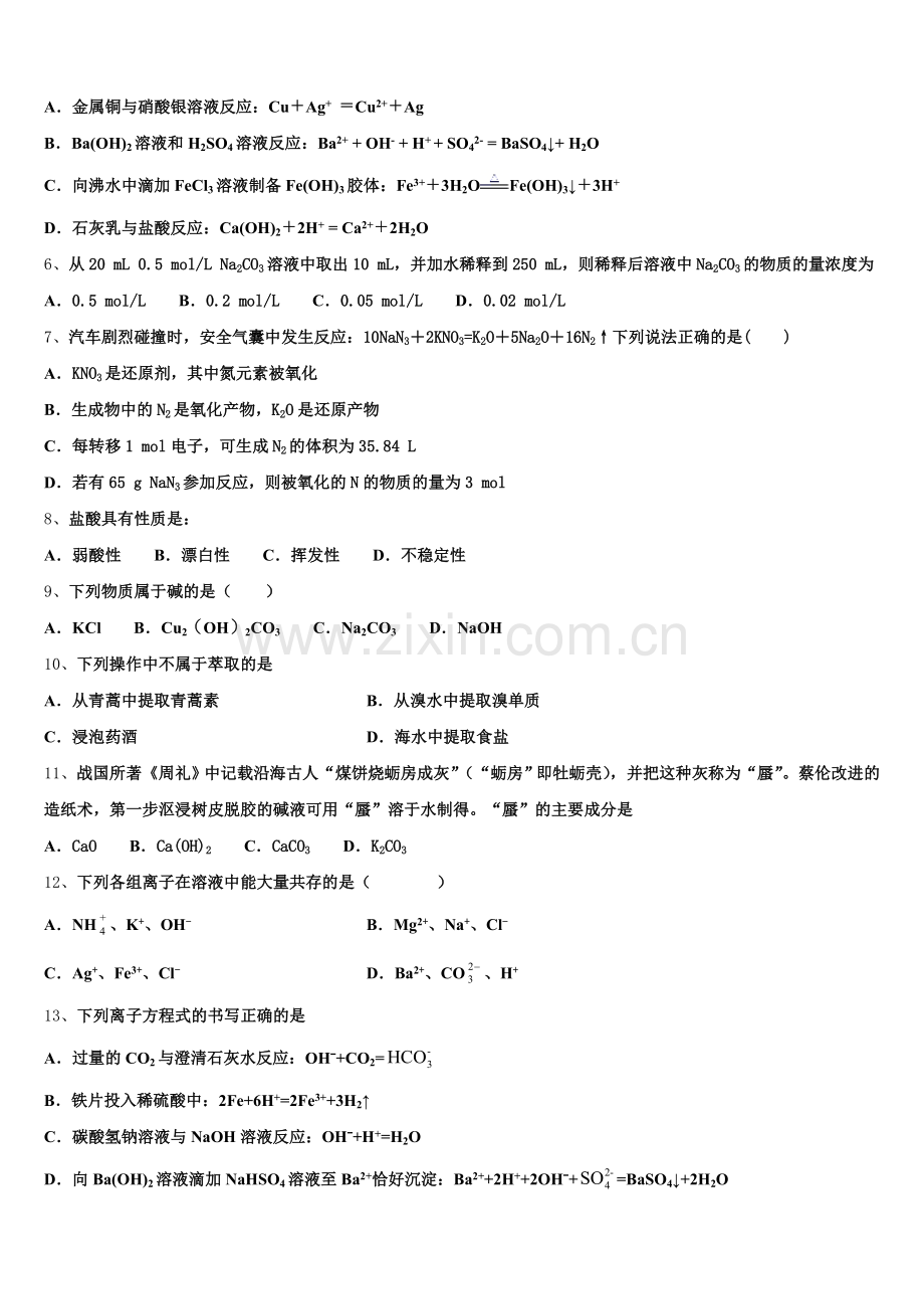 2025-2026学年山西省太原市太原市第五中学高一上化学期中达标测试试题含解析.doc_第2页