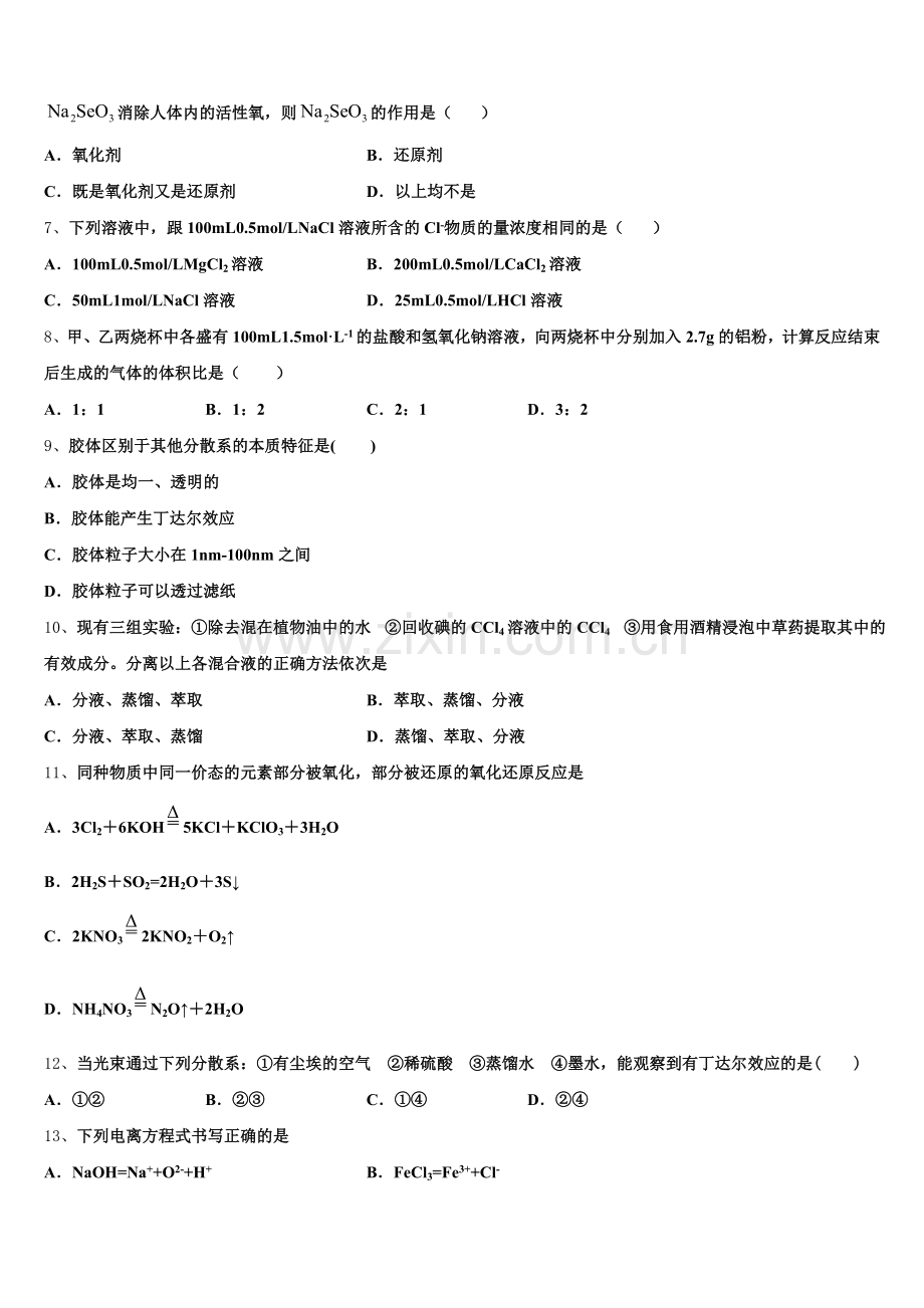 2026届辽宁省盘锦市化学高一上期中监测模拟试题含解析.doc_第2页