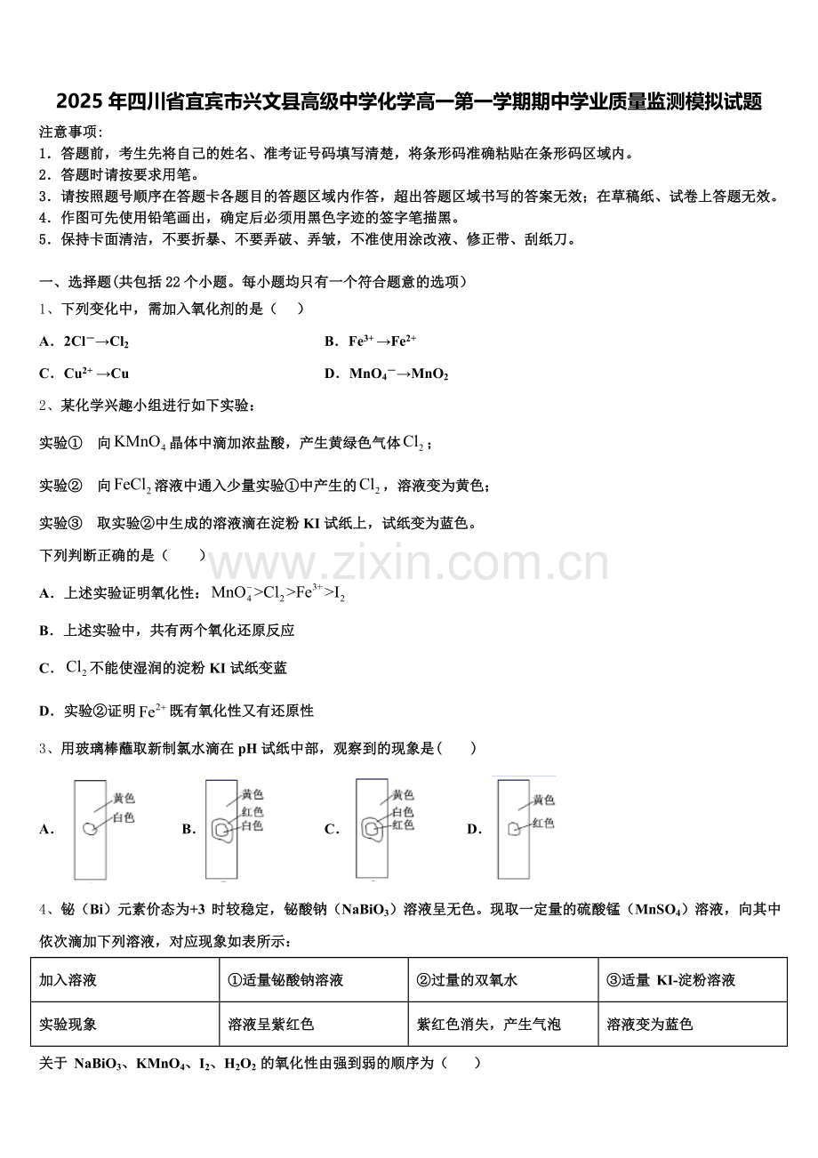 2025年四川省宜宾市兴文县高级中学化学高一第一学期期中学业质量监测模拟试题含解析.doc_第1页