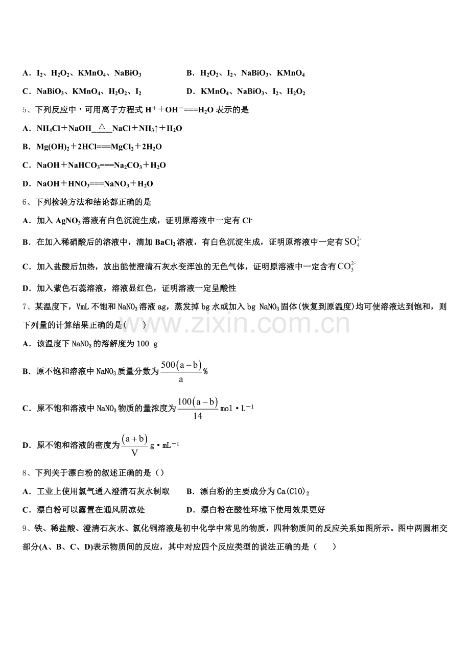 2025年四川省宜宾市兴文县高级中学化学高一第一学期期中学业质量监测模拟试题含解析.doc_第2页