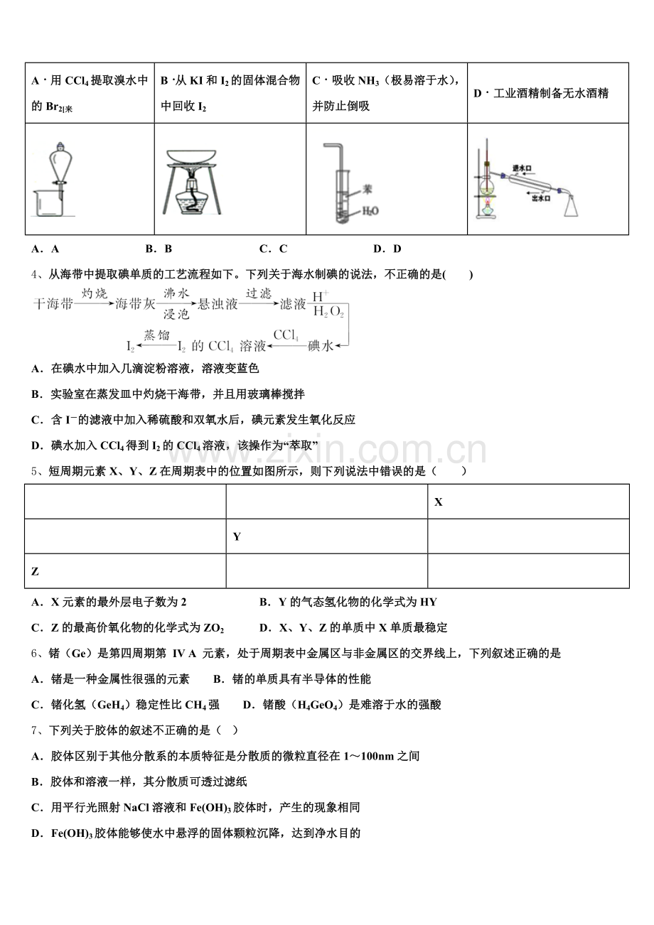 2026届贵州省贵阳附中高一化学第一学期期中预测试题含解析.doc_第2页