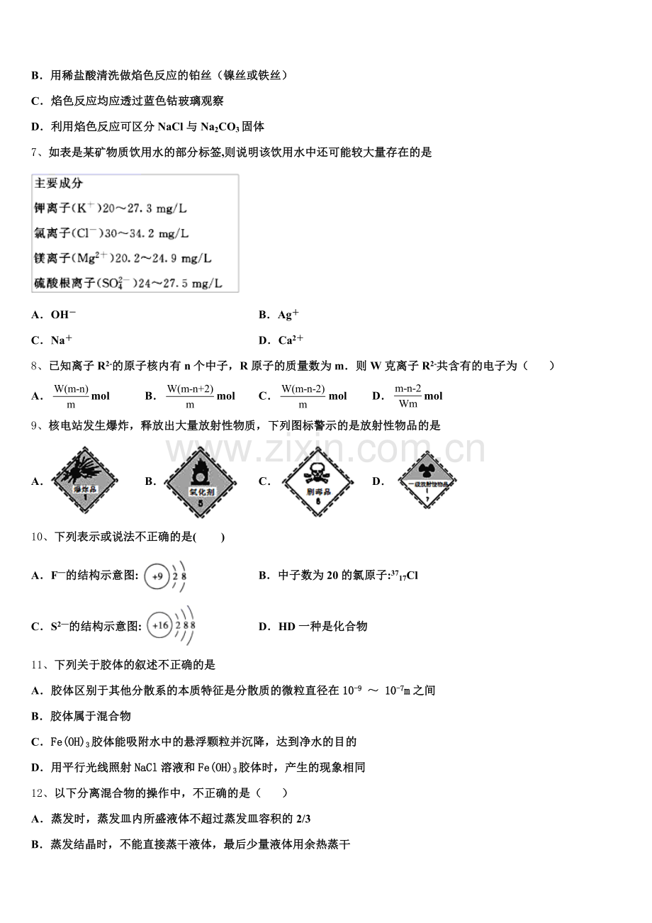 2025年福建省泉州第五中学化学高一第一学期期中教学质量检测模拟试题含解析.doc_第2页